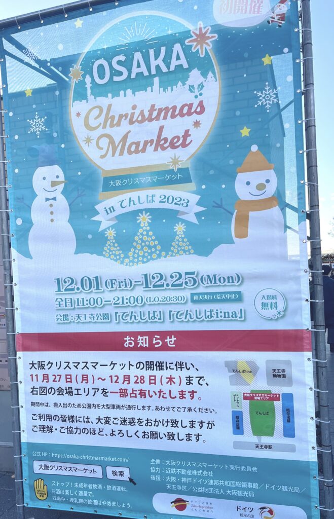 大阪クリスマスマーケットinてんしば案内看板