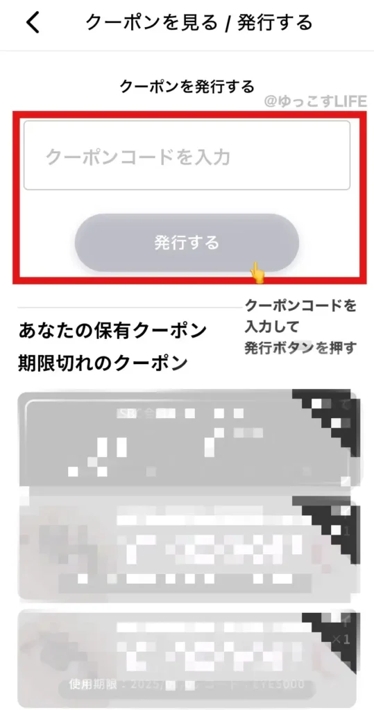 ネイリーの初回クーポンコード入力画面