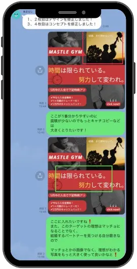 ウェブスキのLINE相談の例