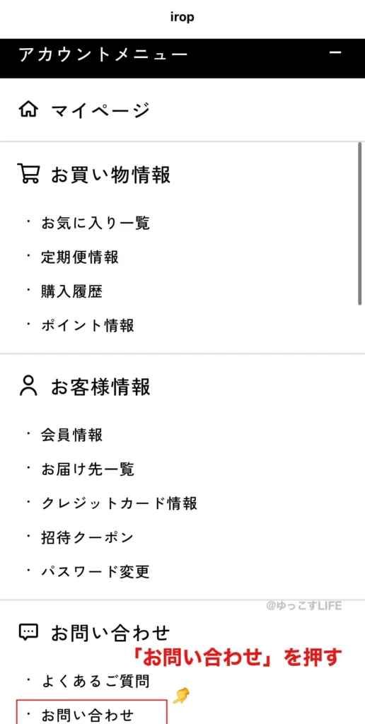 イロップ(irop)のお問い合わせボタン