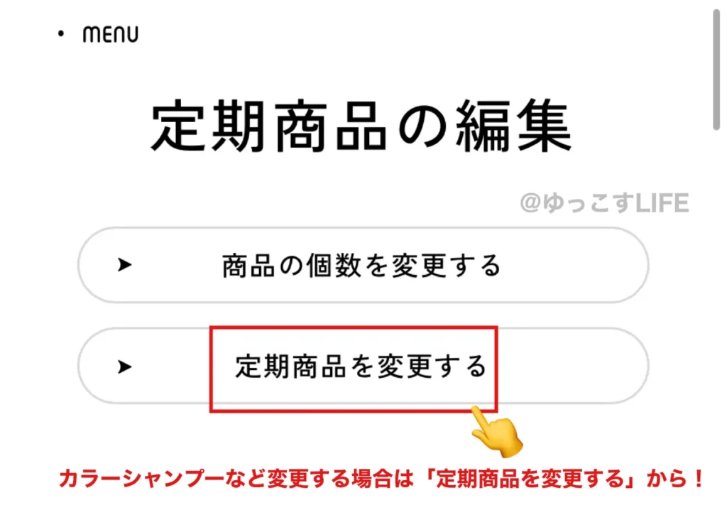 イロップ(irop)定期商品の編集画面