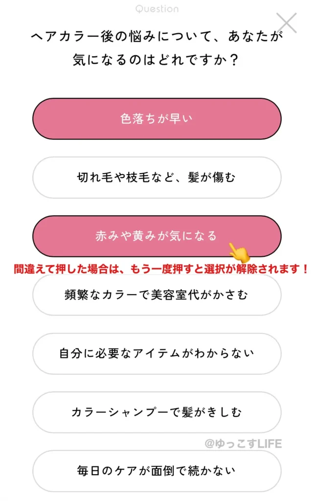 イロップの髪色診断の質問②