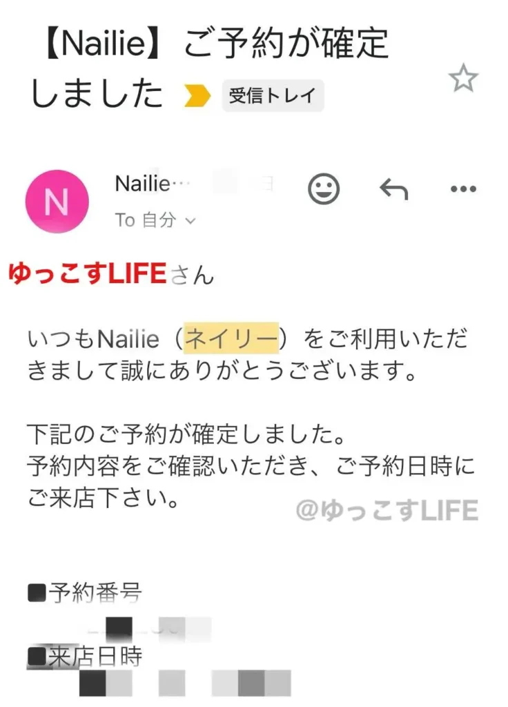 ネイリー(Nailie)の予約確定メール