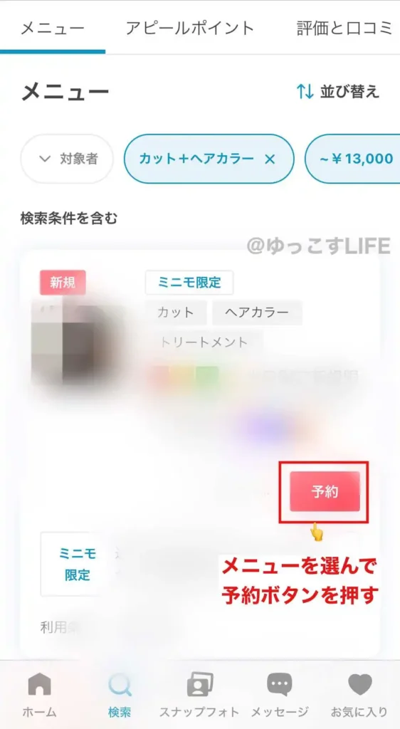 ミニモ(minimo)でのメニュー選択画面