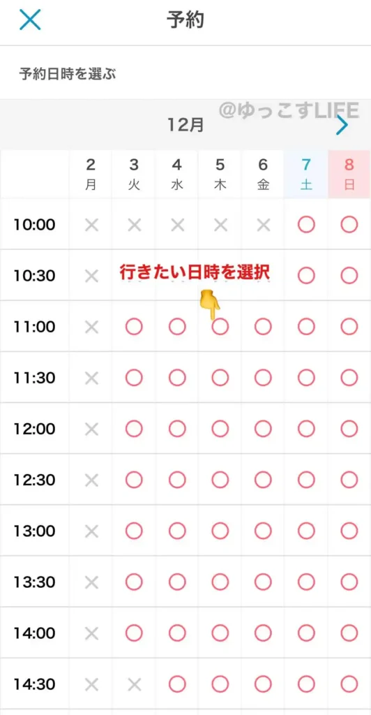 ミニモ(minimo)での予約日時選択