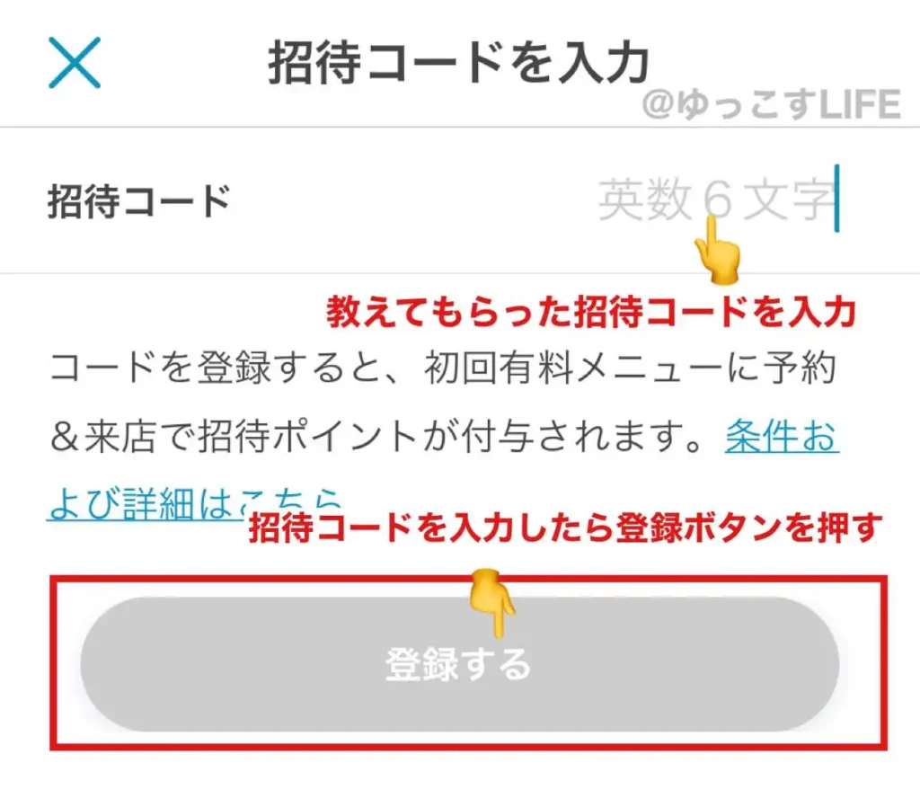 ミニモ(minimo)の招待コードを入力する場面