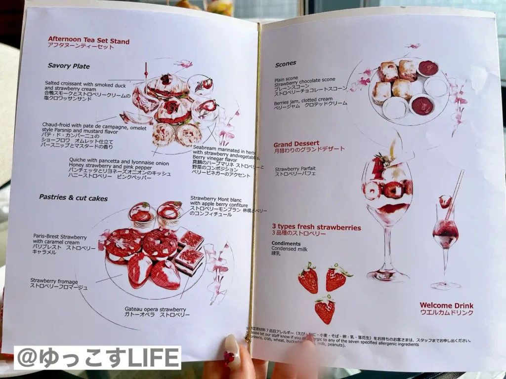 グランドプリンスホテル大阪ベイのいちごのアフタヌーンティーのメニュー