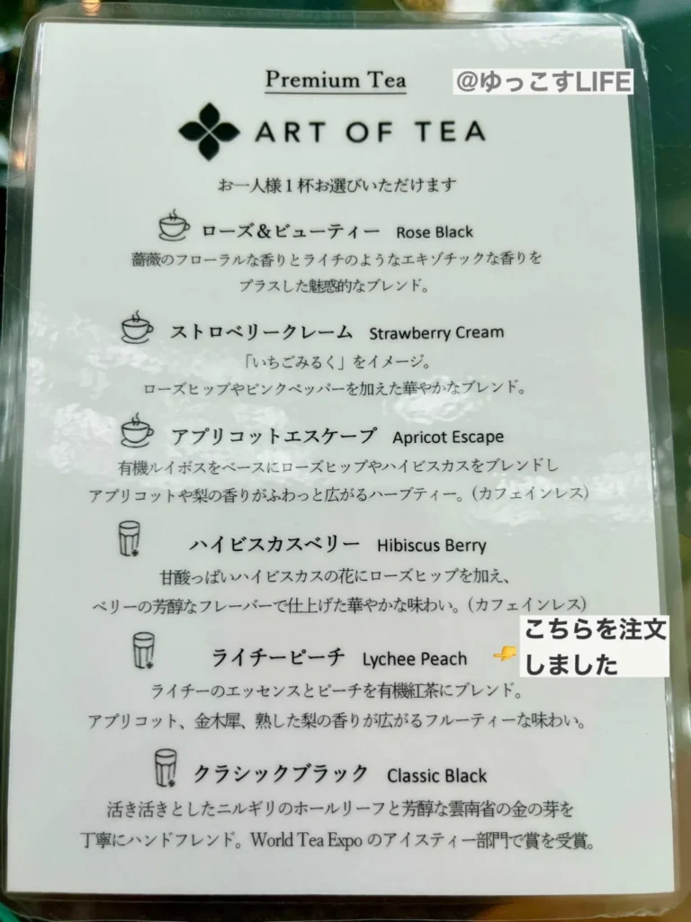 ウェスティンホテル大阪のメロンアフタヌーンティーのドリンクメニュー