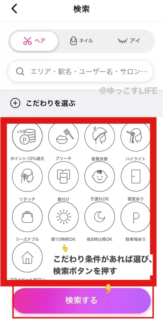 ネイリービューティーのヘア予約時のこだわり条件