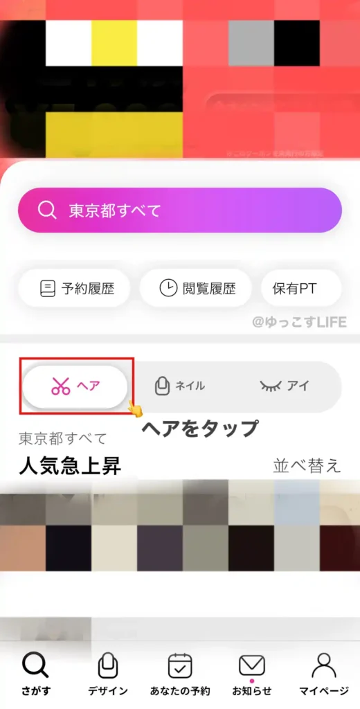 ネイリービューティーのトップ画面