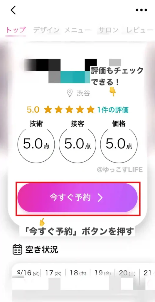 ネイリービューティーの予約ボタン