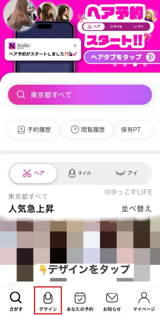 ネイリービューティーのトップ画面