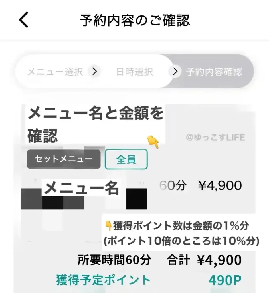ネイリービューティーの予約確認画面①