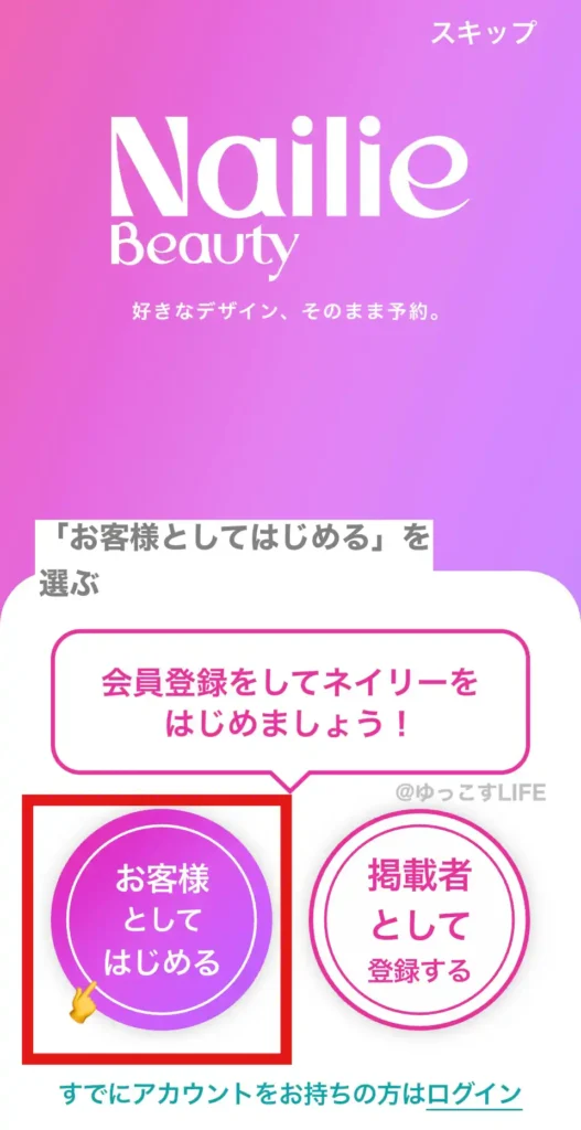 ネイリービューティーの会員登録画面