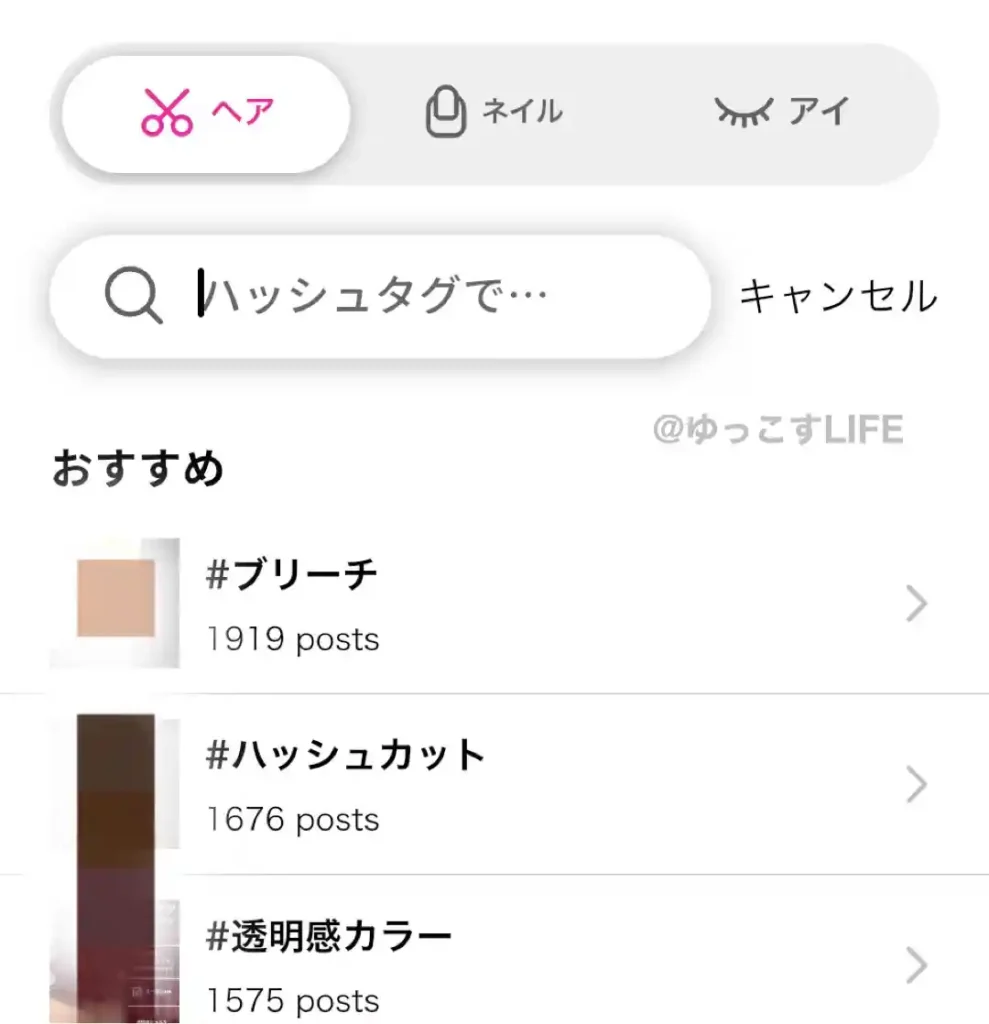 ハッシュタグで検索する画面