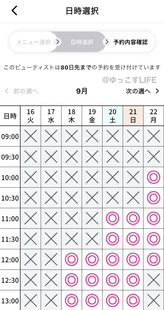 ネイリービューティーの日時選択画面