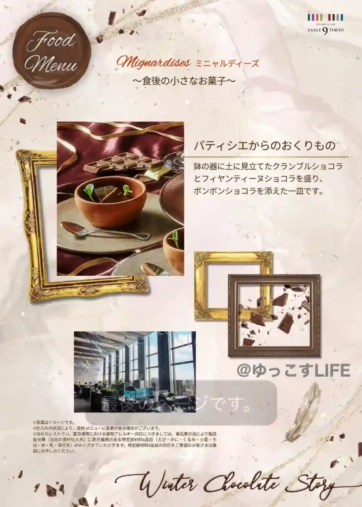 アフタヌーンティーのフードメニュー③