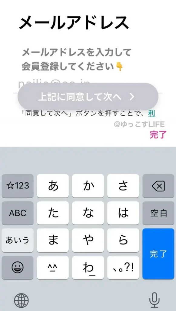 ネイリービューティーの会員登録メールアドレス入力画面