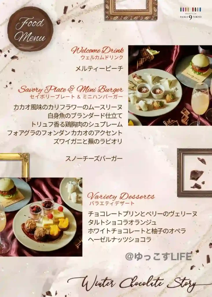 アフタヌーンティーのフードメニュー①