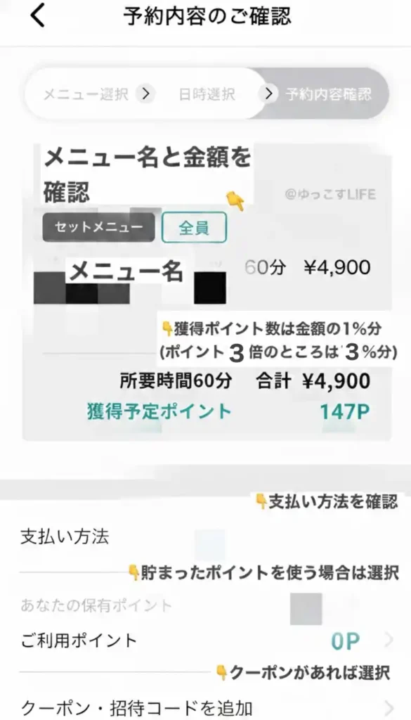 ネイリービューティーのヘア予約確認画面①