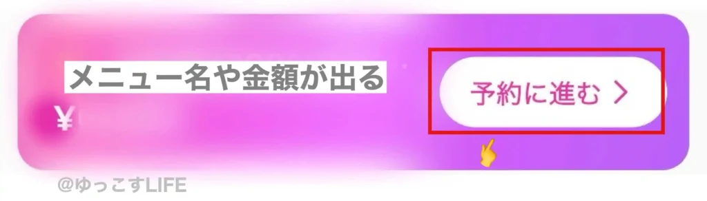 予約に進むボタン