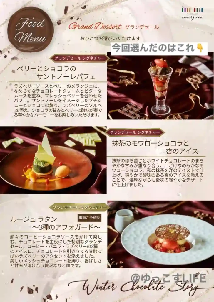 アフタヌーンティーのフードメニュー②