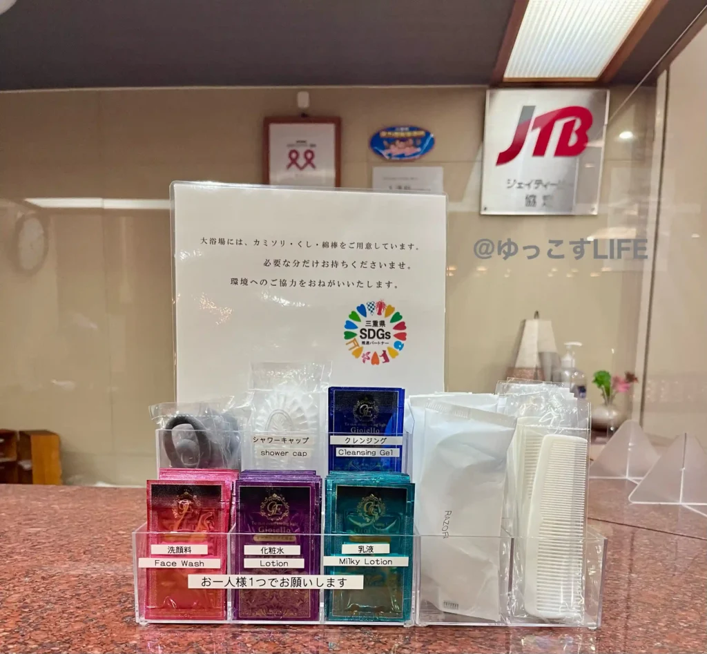 味の宿みち潮のアメニティ