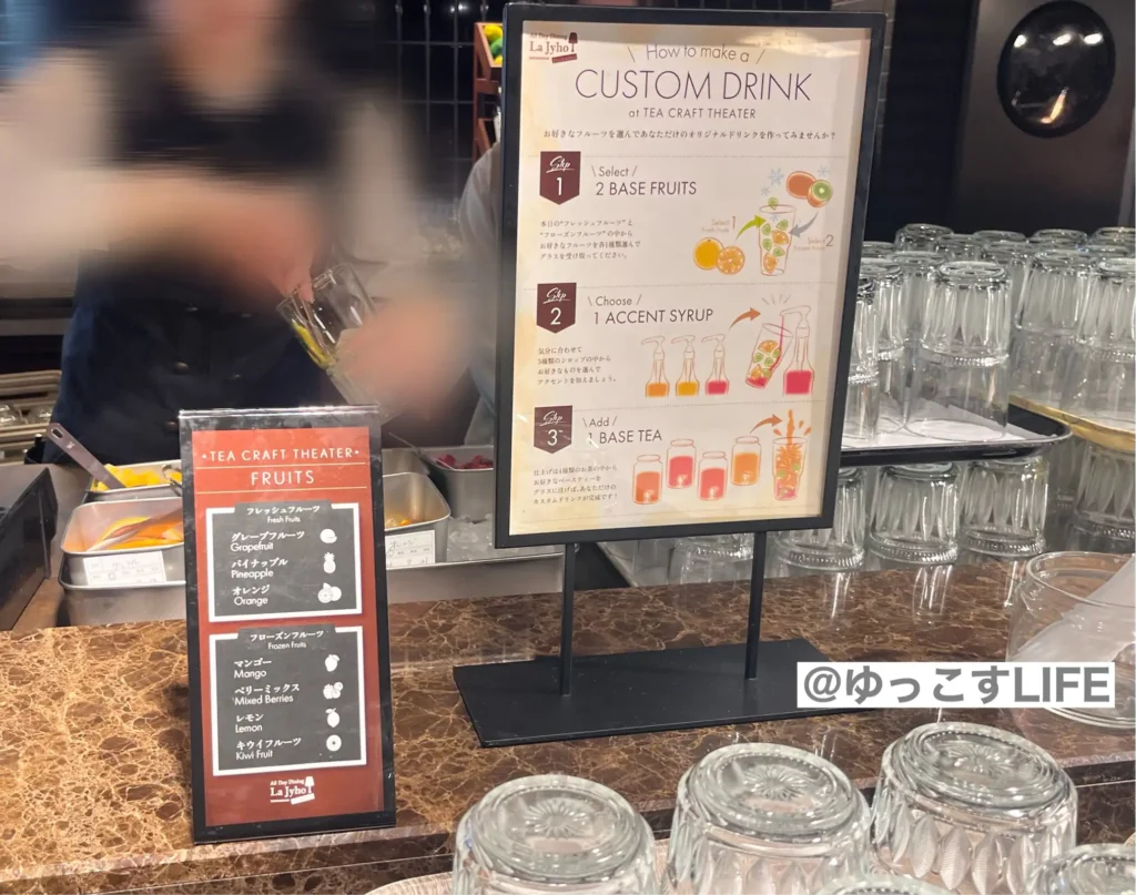 ビュッフェのカスタムドリンクの案内